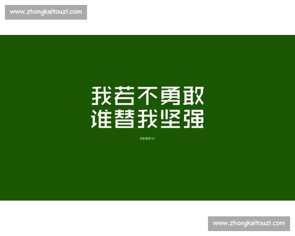 奋力拼搏铸就辉煌人生追求梦想实现自我价值的征程 奋力拼搏铸就辉煌人生追求梦想实现自我价值的征程